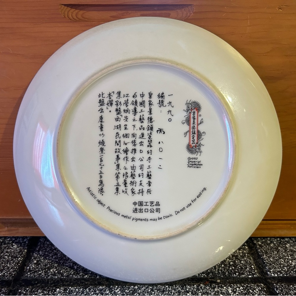 Vintage Imperial Jingdezhen porcelain decorative plate - Picture 2 of 3